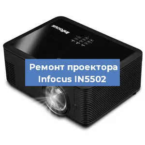 Замена системной платы на проекторе Infocus IN5502 в Ростове-на-Дону